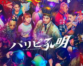 东欧男孩